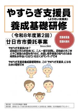 やすらぎ支援員養成基礎研修チラシ1