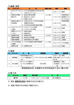 やすらぎ支援員養成基礎研修チラシ3