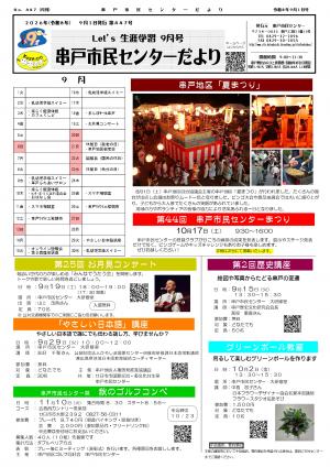 令和8年9月号　串戸市民センターだより　表