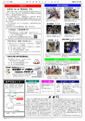 令和8年9月号　串戸市民センターだより　裏