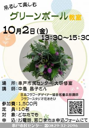 グリーンボール教室