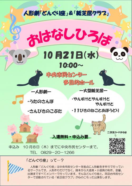 おはなしひろば