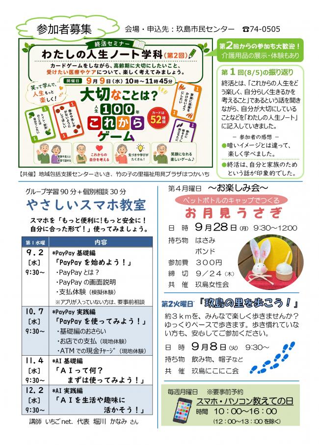 だより9月号2