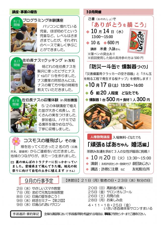 だより9月号3