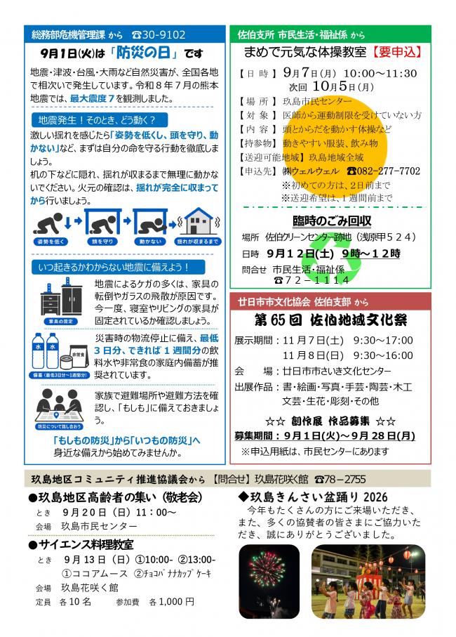 だより9月号4