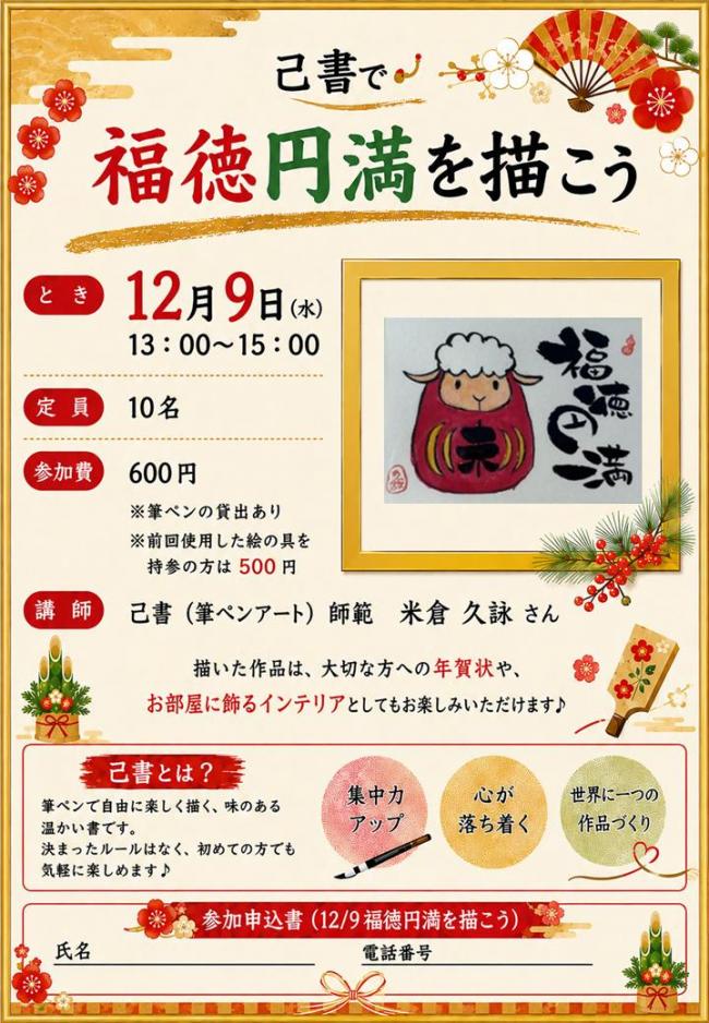 福徳円満