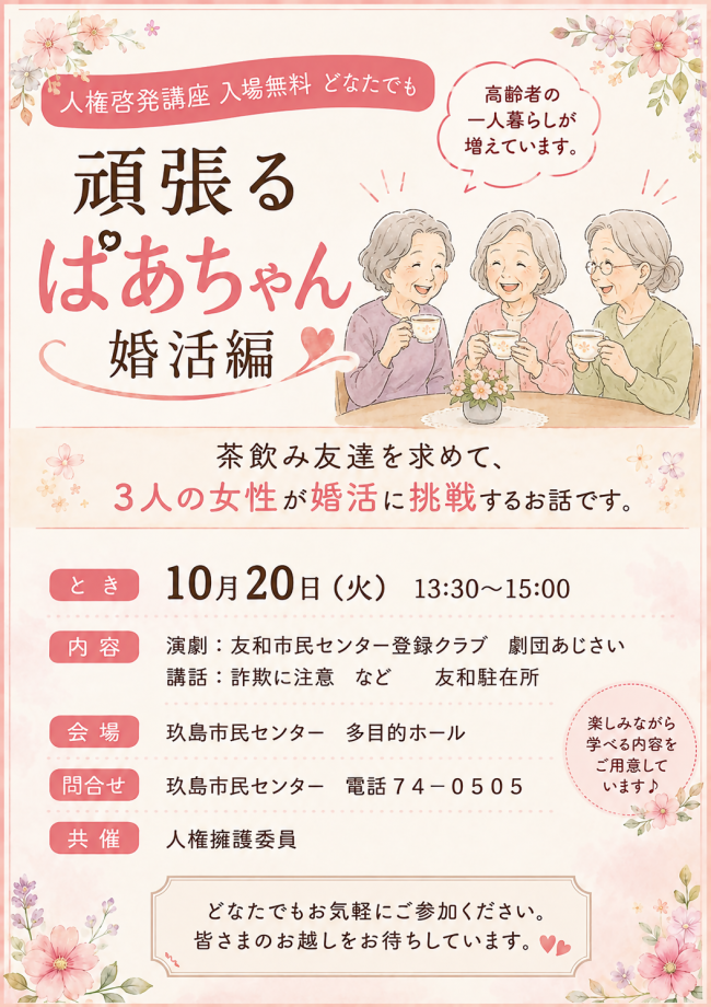 人権