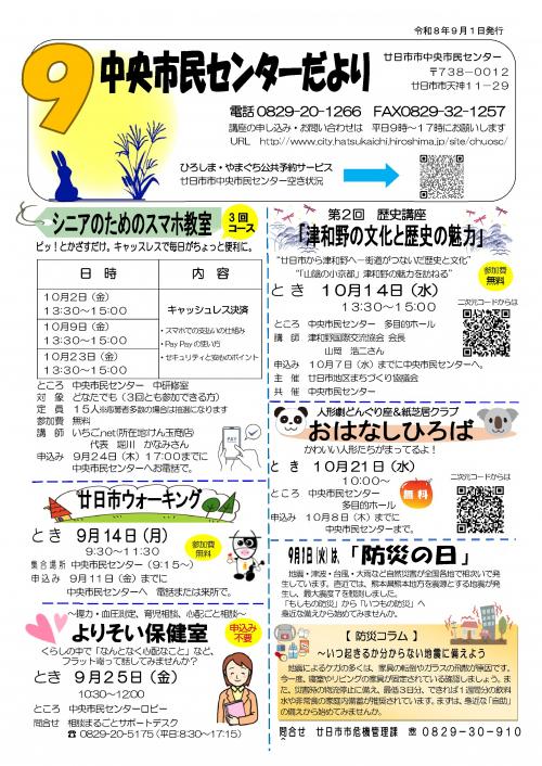たよりオモテ