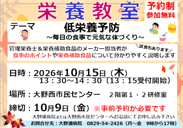 栄養教室チラシ