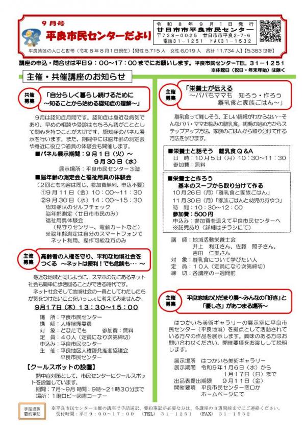 ９月号市民センターだより