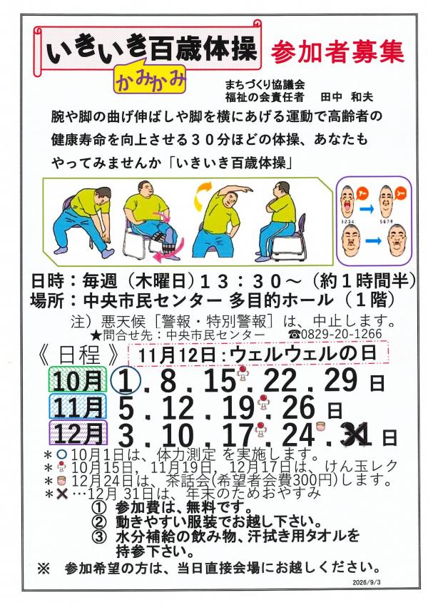 百歳たいそう