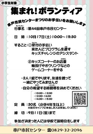 センターまつり　ボランティア