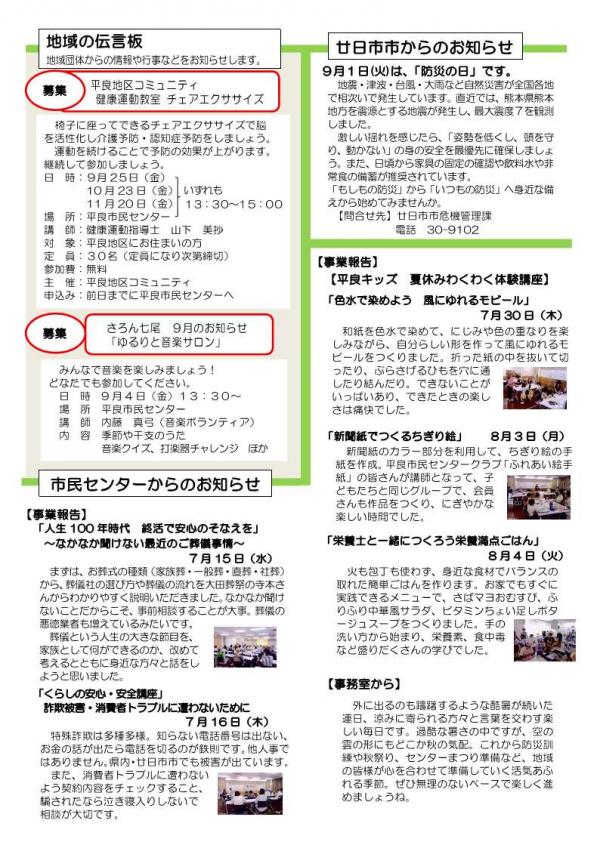 9月号市民センターだより２