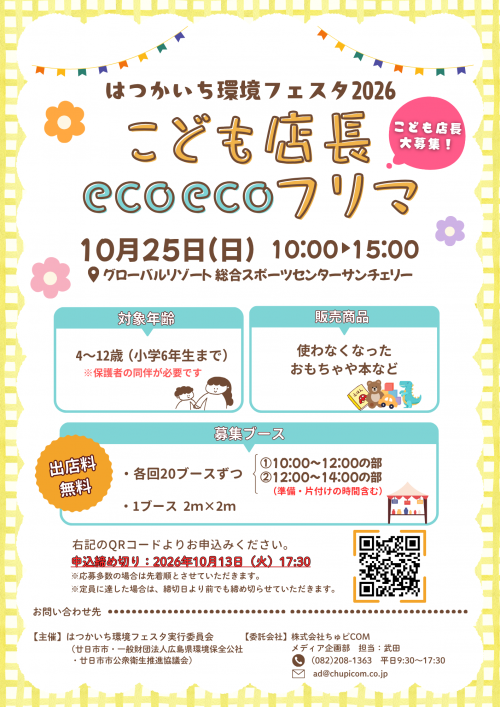 こどもフリマチラシ