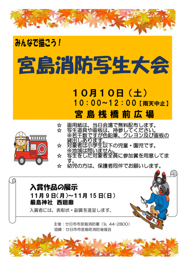 宮島消防写生大会