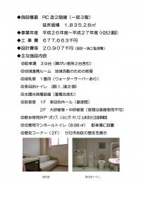 施設3
