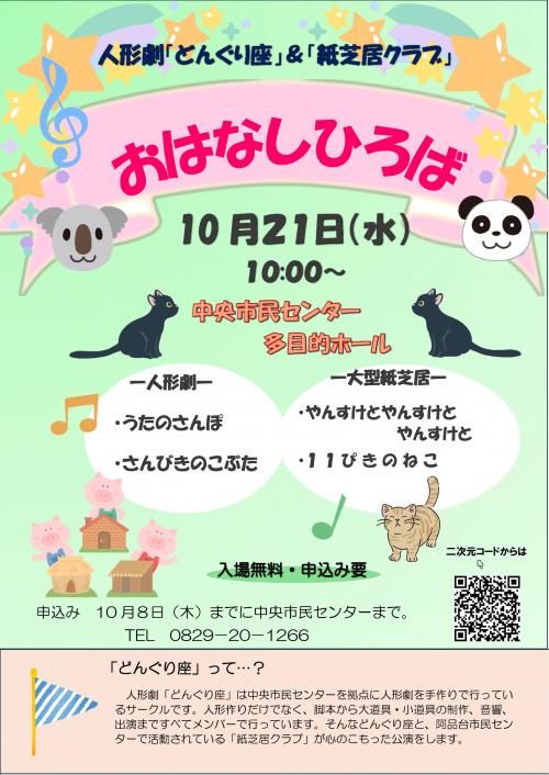 おはなしひろば