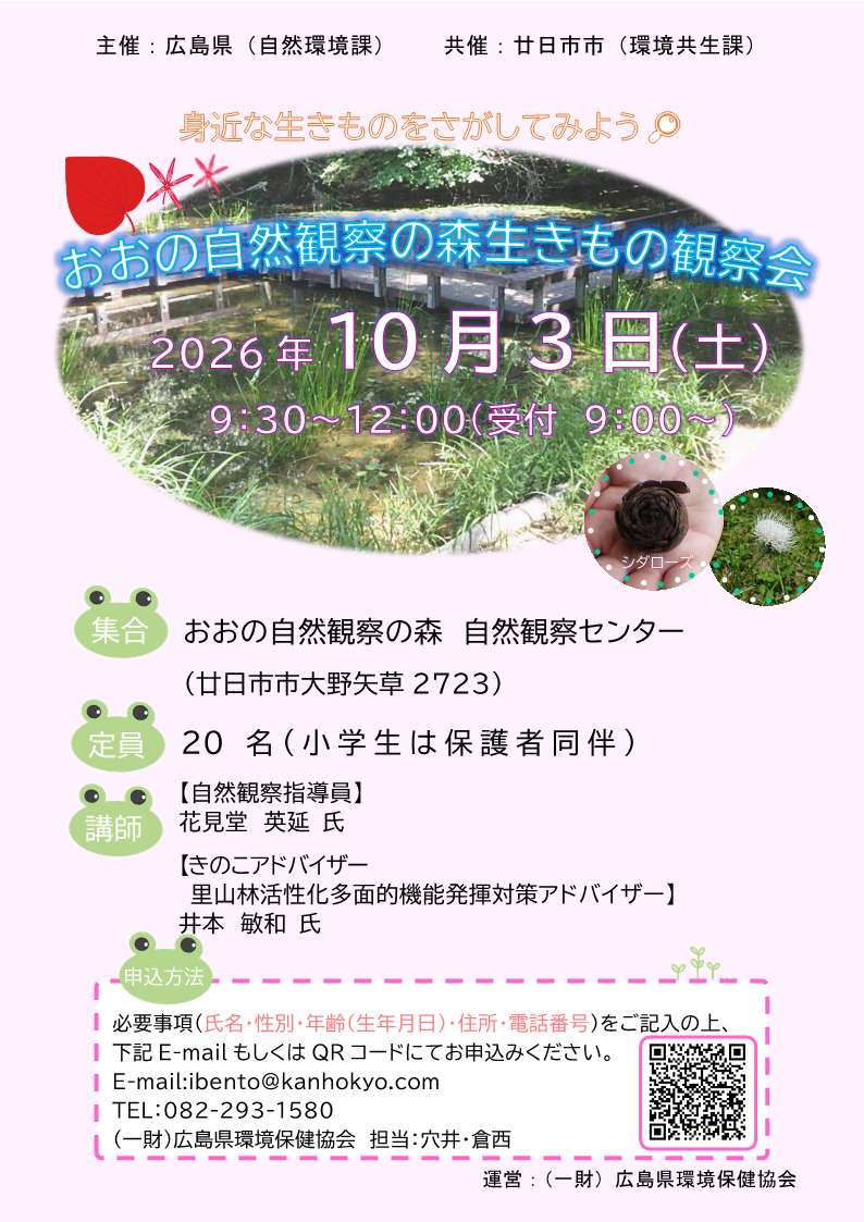 案内ちらしオモテ面