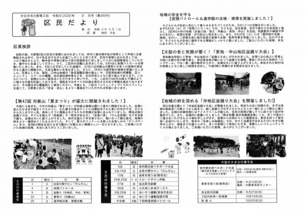 区民だより(9月号)