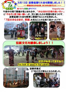 7.(7区たより)追善盆踊り大会を開催しました1