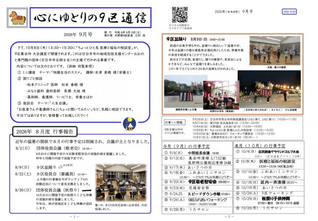 9区通信 R8年9月号