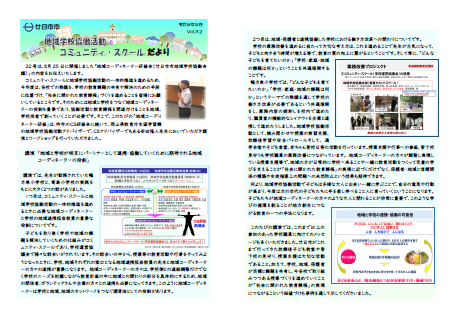 Vol.32 地域コーディネーター研修会(廿日市市地域学校協働会議)1ページ目