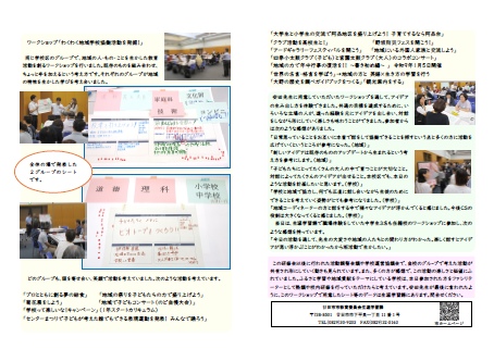 Vol.32 地域コーディネーター研修会(廿日市市地域学校協働会議)2ページ目
