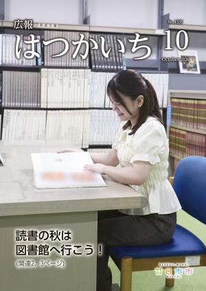 2026年 ウェブブック・PDF版 - 広報はつかいち - 広島県廿日市市（は