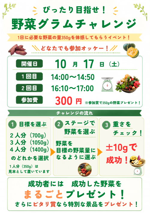 野菜グラムチャレンジ