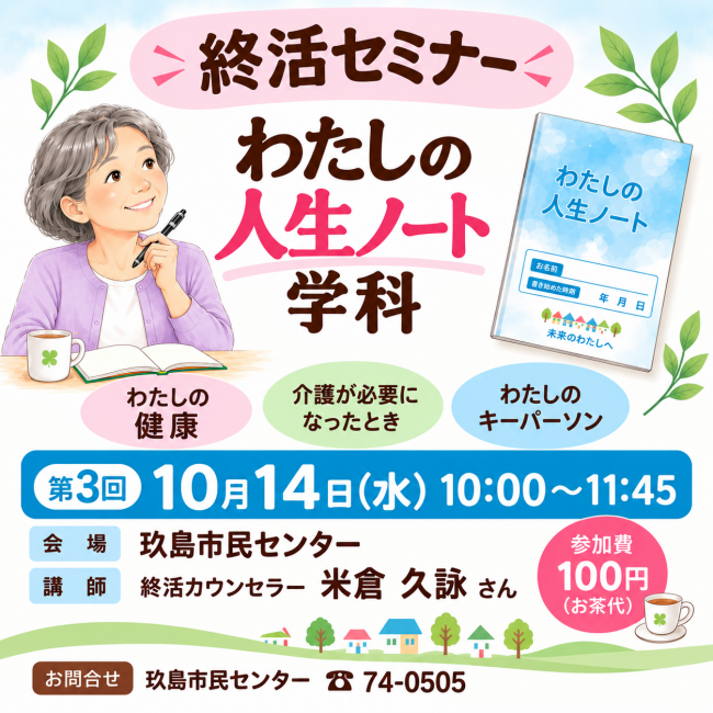 終活第3回