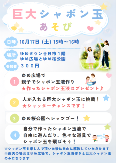 シャボン玉