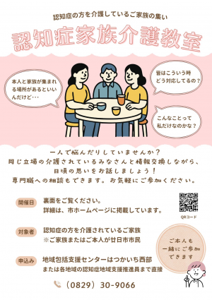 認知症家族介護教室パンフレットおもて