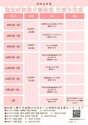 認知症家族介護教室パンフレットうら