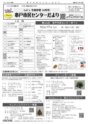 令和8年10月号　串戸市民センターだより　表