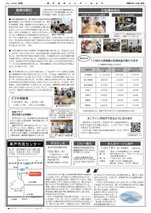 令和8年10月号　串戸市民センターだより　裏