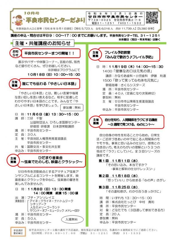 10月号市民センターだより