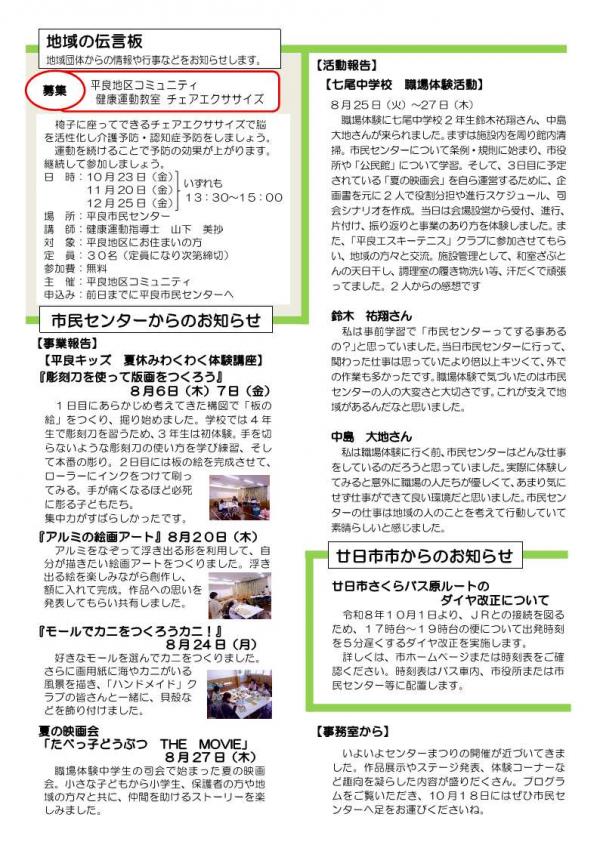 10月号市民センターだより