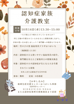 認知症家族介護教室（10月14日開催）