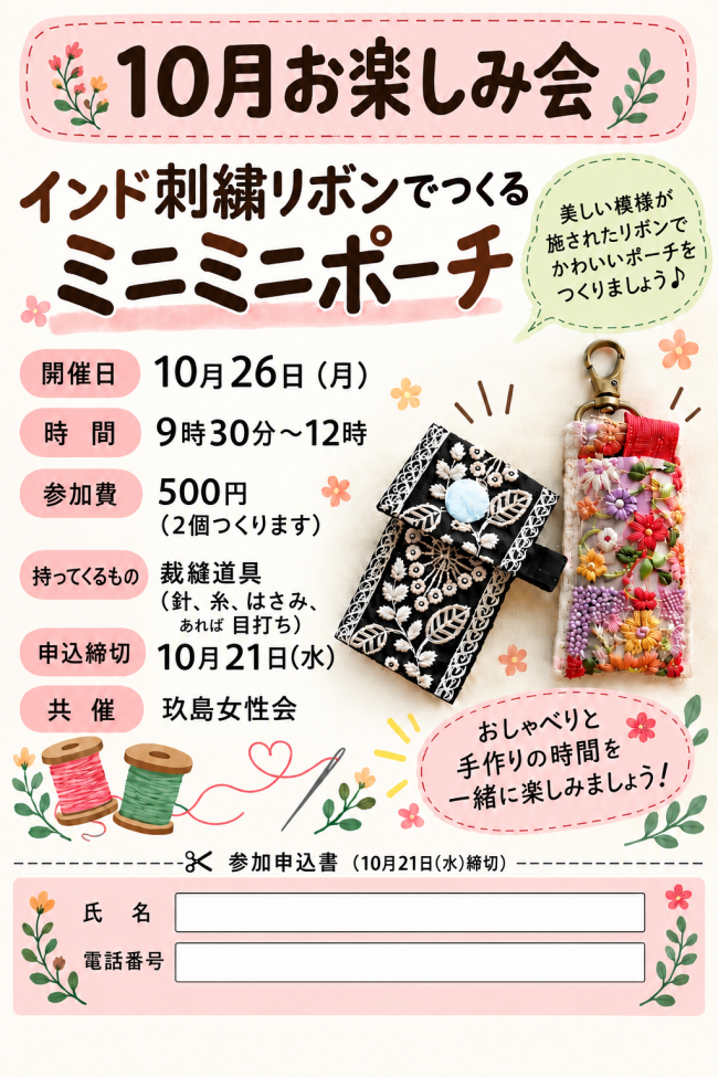 おたのしみ会10月