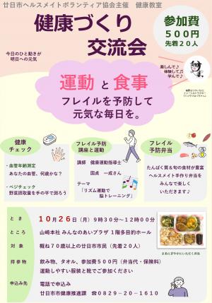 健康づくり交流会チラシ