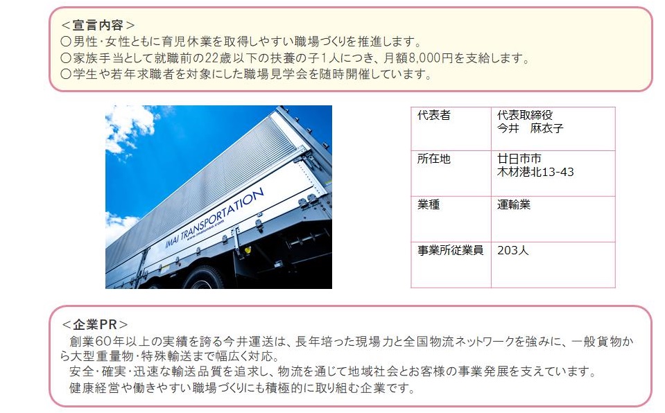 今井運送株式会社