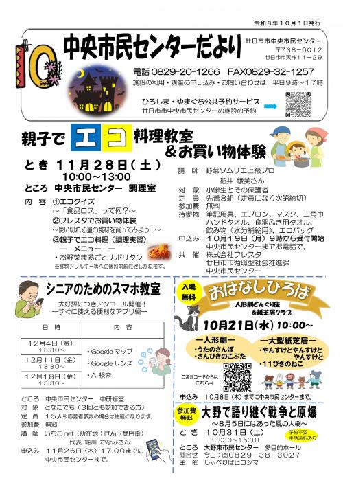 10月たよりオモテ