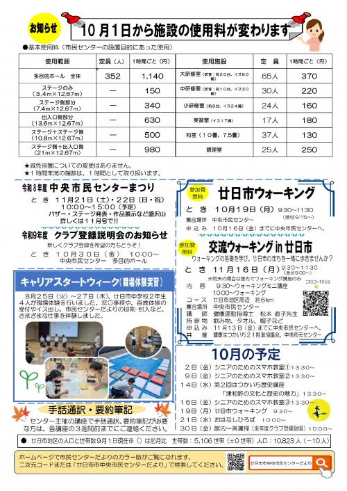 10月たよりウラ