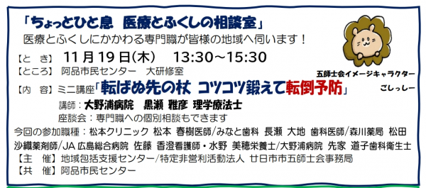 ちょっとひと息　医療とふくしの相談室