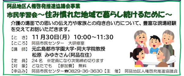 市民学習会