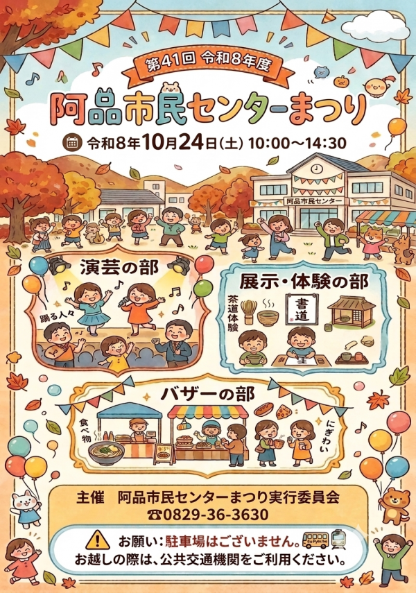 まつりポスター