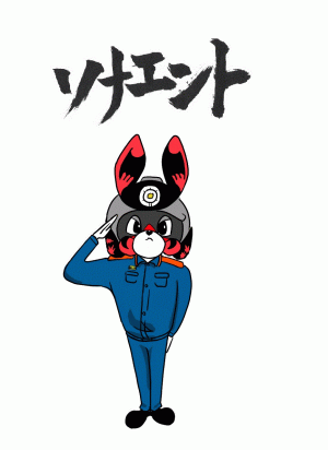 ソナエント