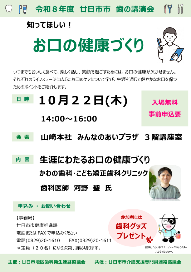 歯の講演会