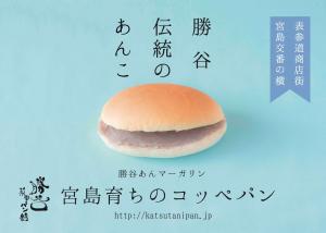 勝谷菓子パン舗