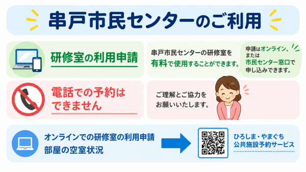 串戸市民センターのご利用について